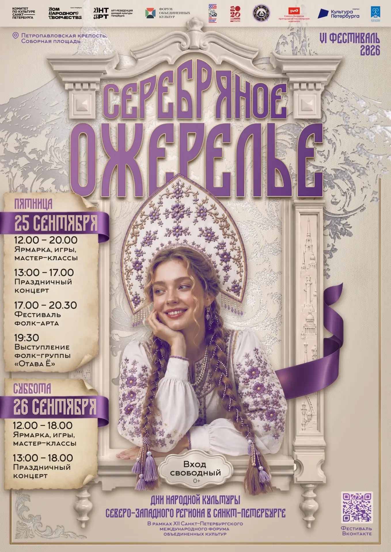 Главное культурное событие осени: