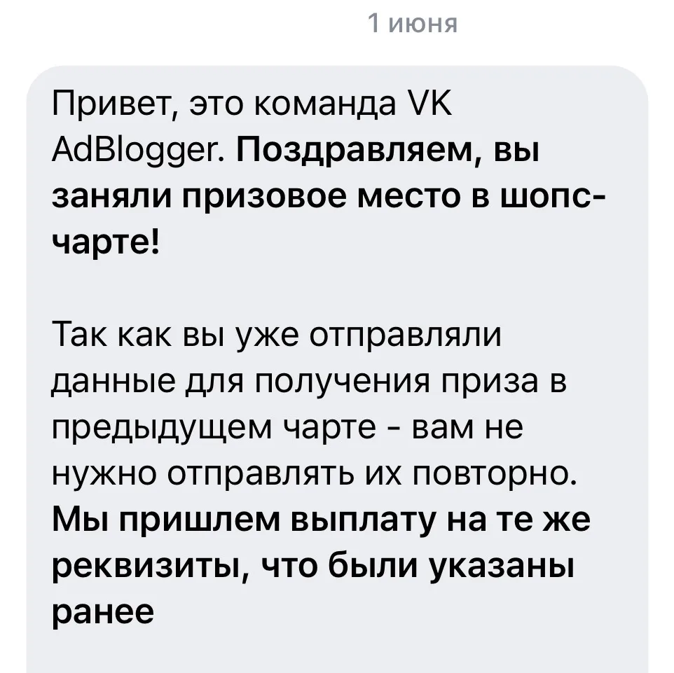 Призовые от ВК 😆 вот это да!Вообще я раньше грешила на ВК, пока не увидела там органич...