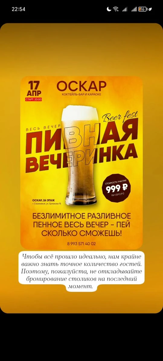 🍻 17 АПРЕЛЯ: ПИВНАЯ ВЕЧЕРИНКА В OSCAR! 🍻