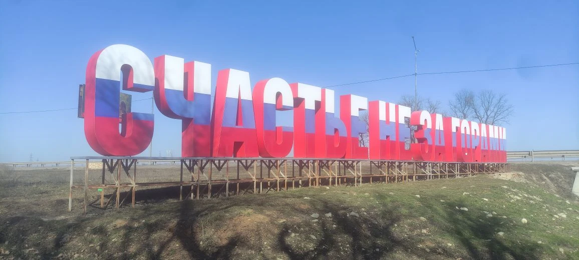 Счастье, Бутово 😁 и Золотое
