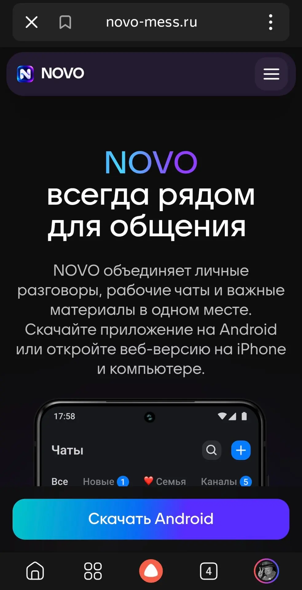Вы слышали, что в Ачинске запустили свой мессенджер Novo🤖