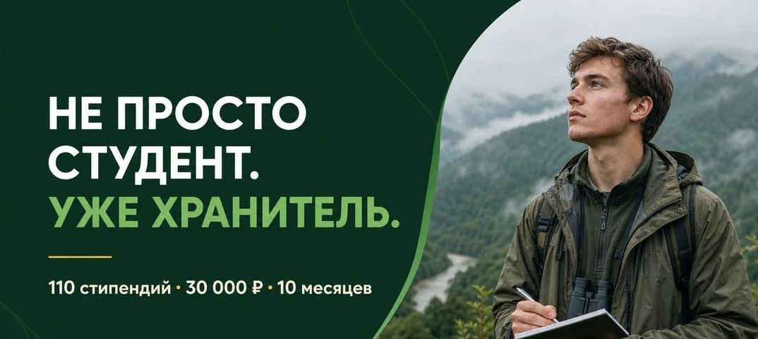 Студенты Югры могут получить стипендию за заботу о природе.
