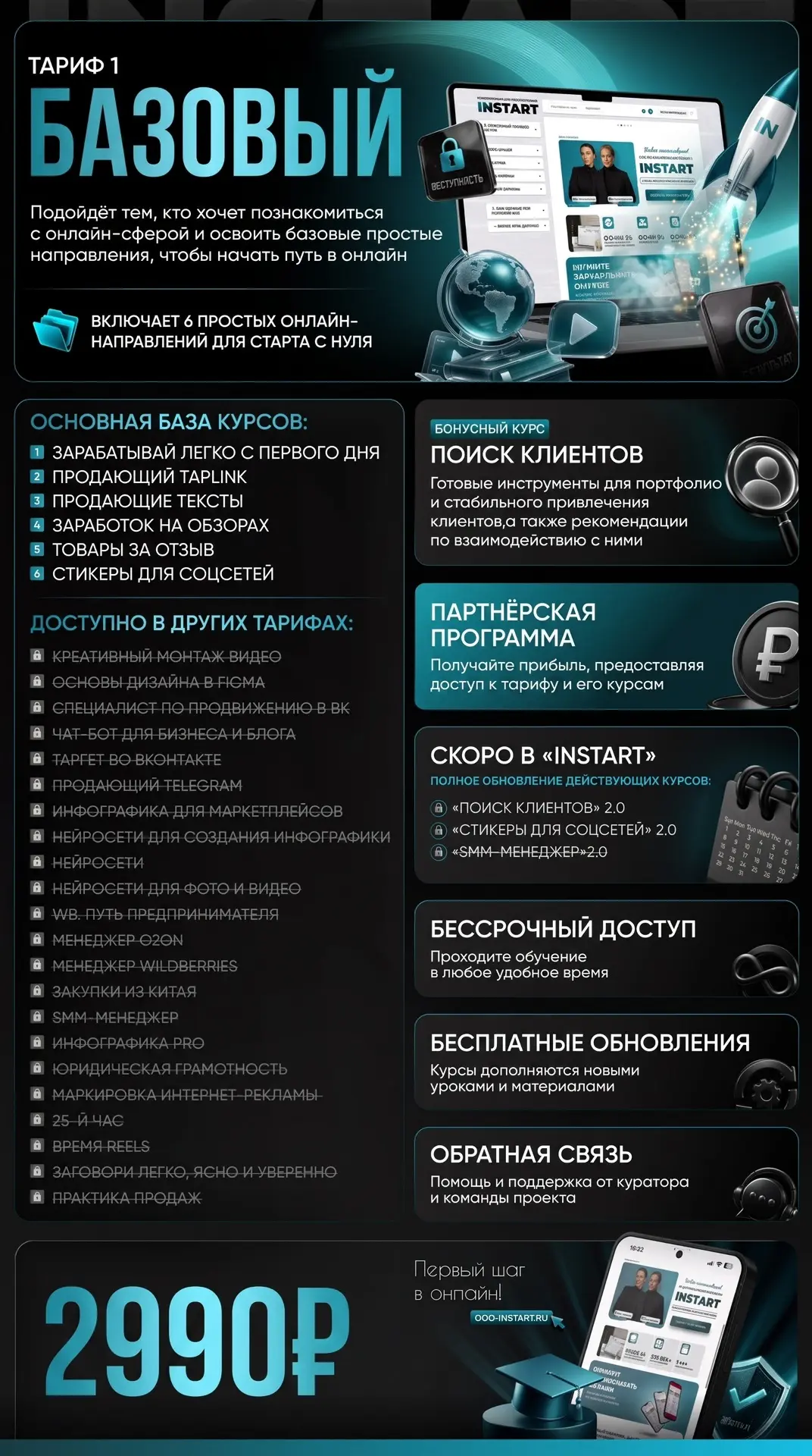 Это новый макет тарифа БАЗОВЫЙ он действует с 1 сентября и там нет курса НЕЙРОСЕТИ ФОТО...