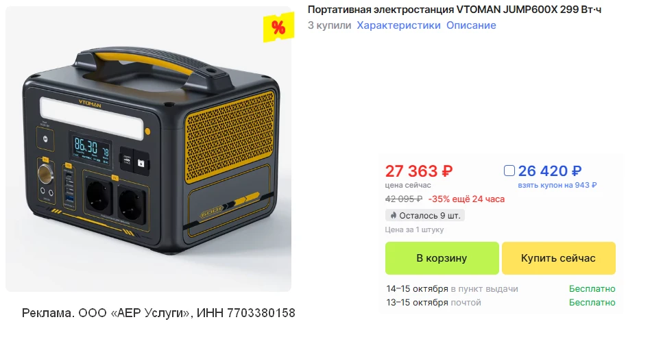 🛒 Портативная электростанция VTOMAN JUMP 600X 299 Вт·ч из🇷🇺без пошлины