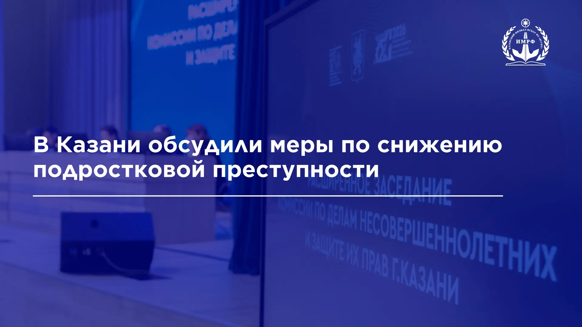 ⚡️ Мэр Казани Ильсур Метшин провёл выездное заседание городской комиссии по делам несовершеннолетних