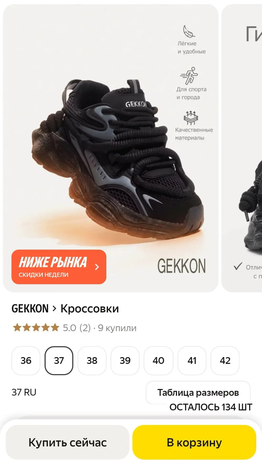 Кроссовки