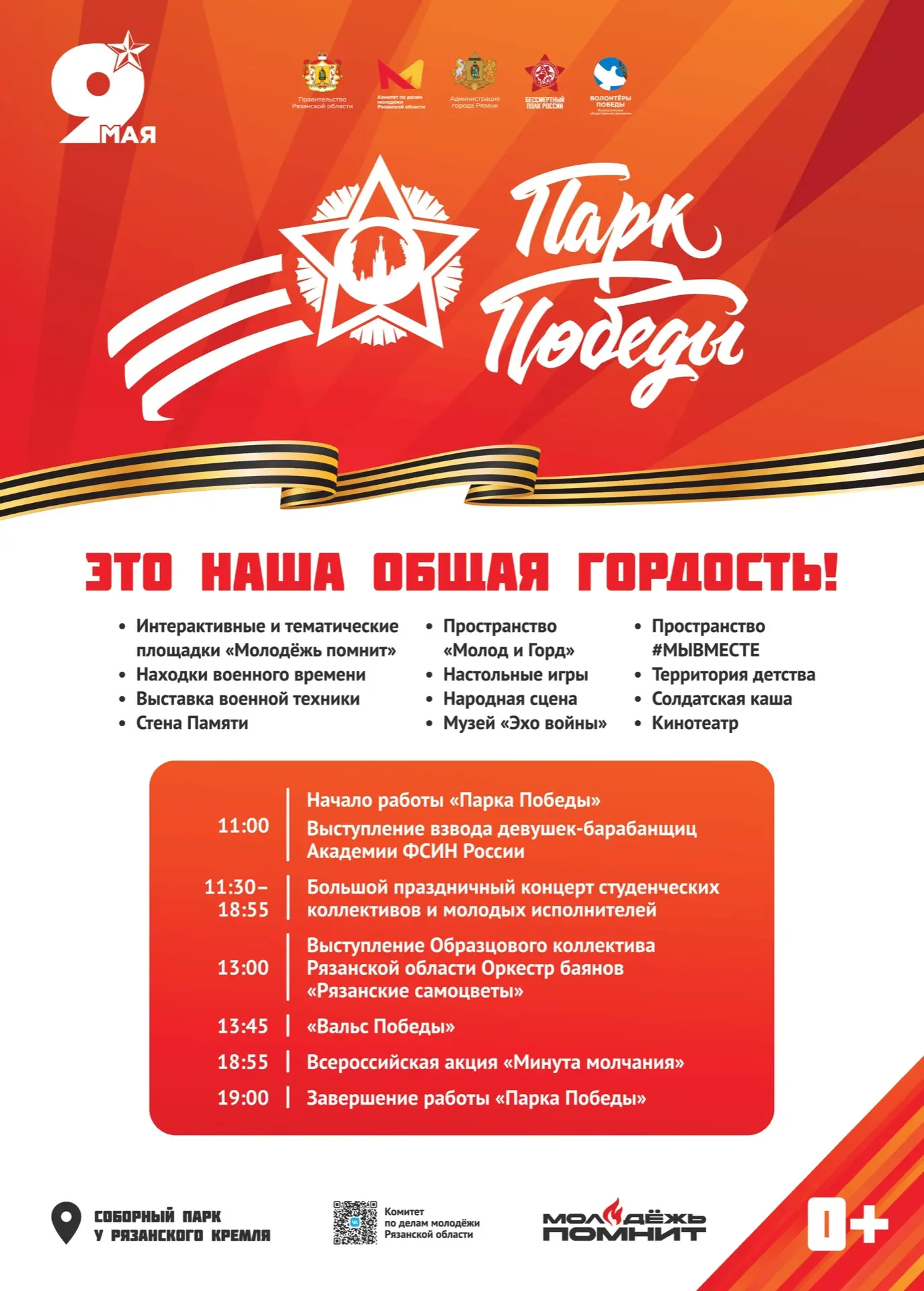 День Победы в новом формате  🕊️ День Победы — это не только память о прошлом, но и возможность почув