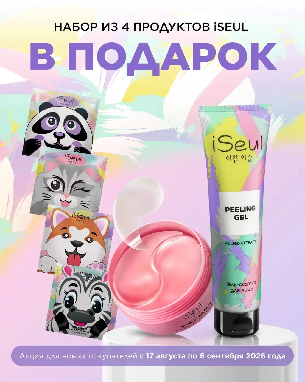🎁 Акция для новых покупателей в каталоге 13/26!