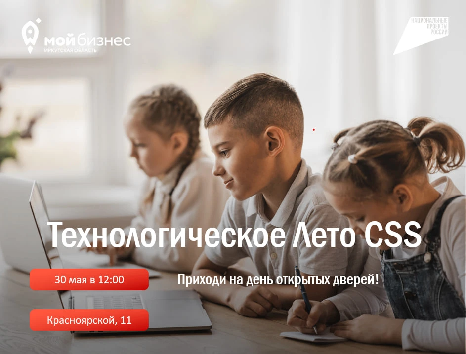 🤖 День открытых дверей 31 июля! Встречаем старт 3-й смены «Технологического Лета CSS»

Вы уже читал