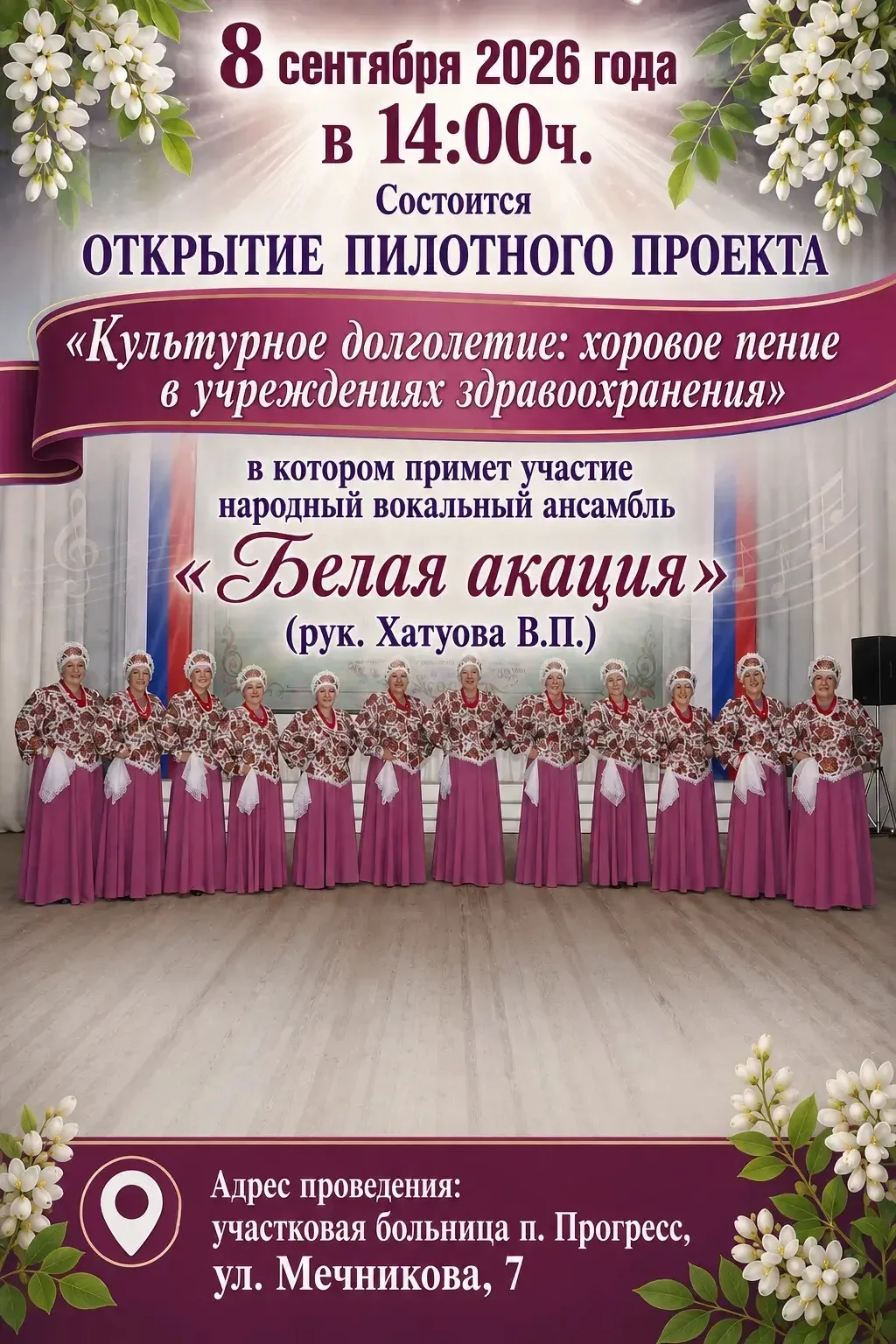 ✨🎶8 сентября 2026 года в рамках пилотного проекта «Культурное долголетие: хоровое пени...