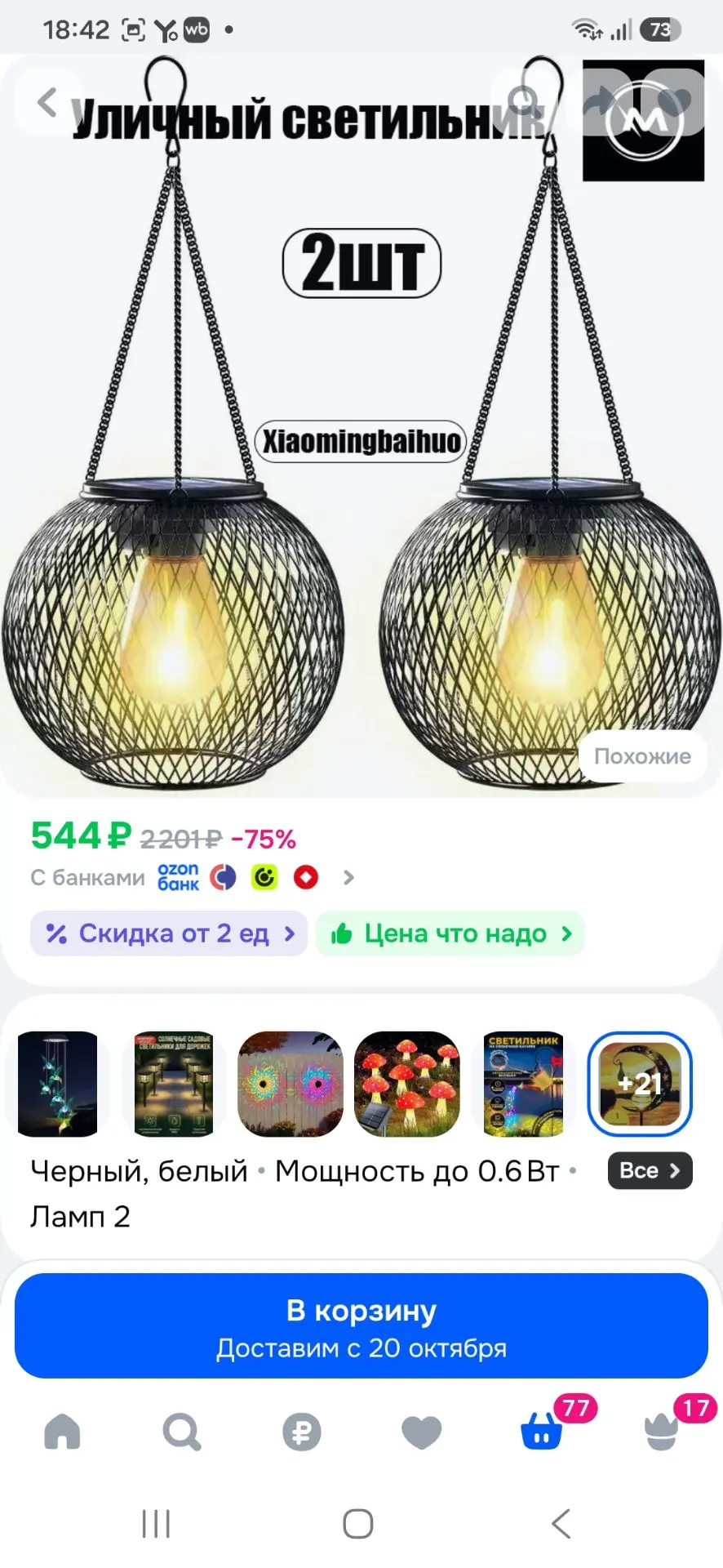 Уличный светильник, 1.2W, количество ламп:2шт
