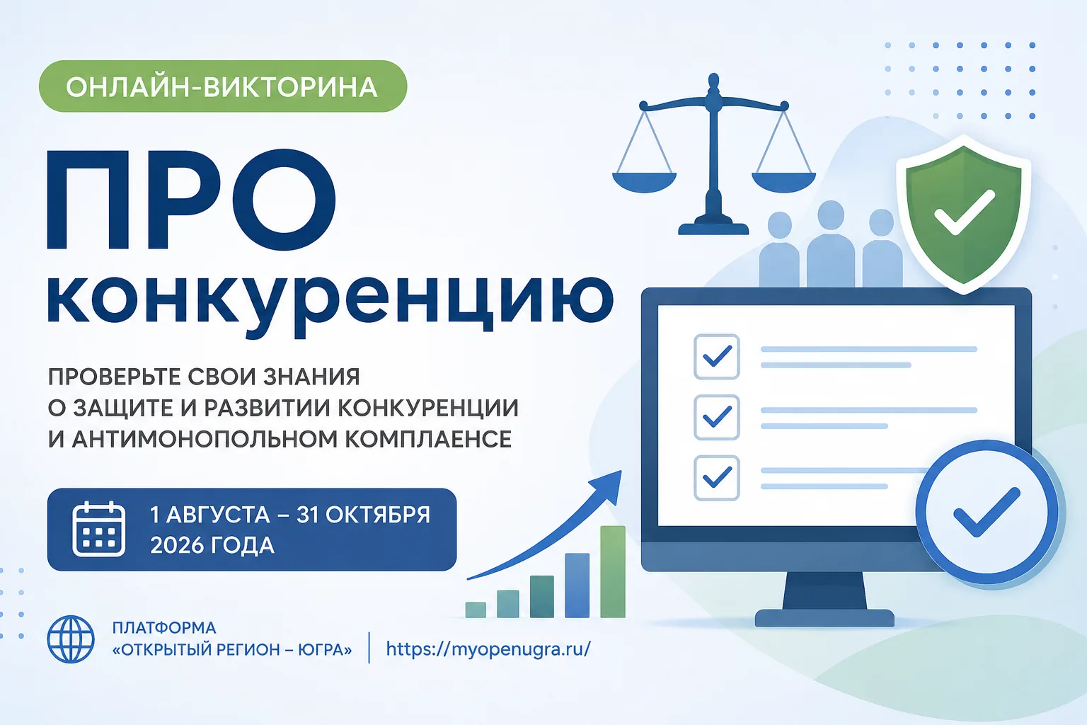 📌 Онлайн-викторина «ПРОконкуренцию»