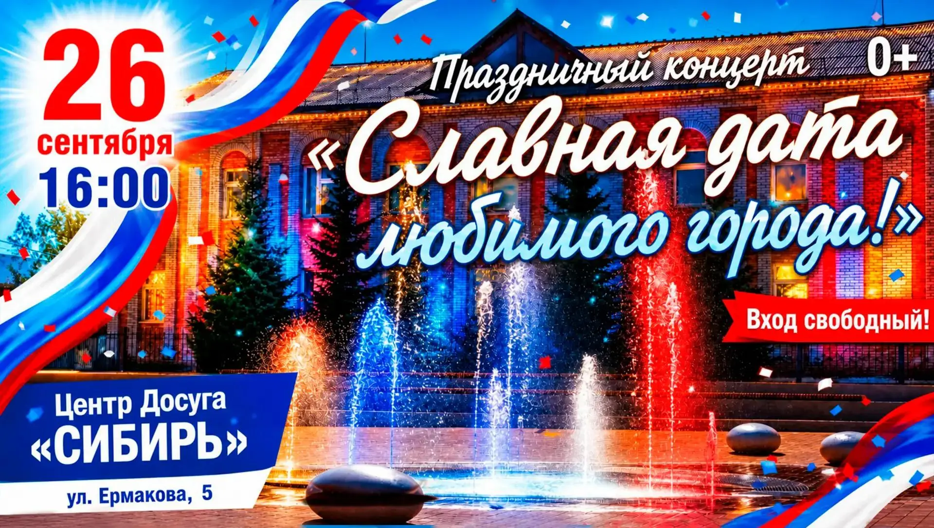 Уважаемые тулунчане и гости города! Давайте отпразднуем День рождения нашего Тулуна вме...