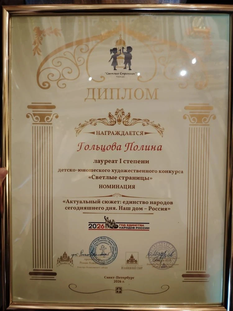 Поздравляем ученицу 3 "В" класса Гольцову Полину с заслуженной наградой