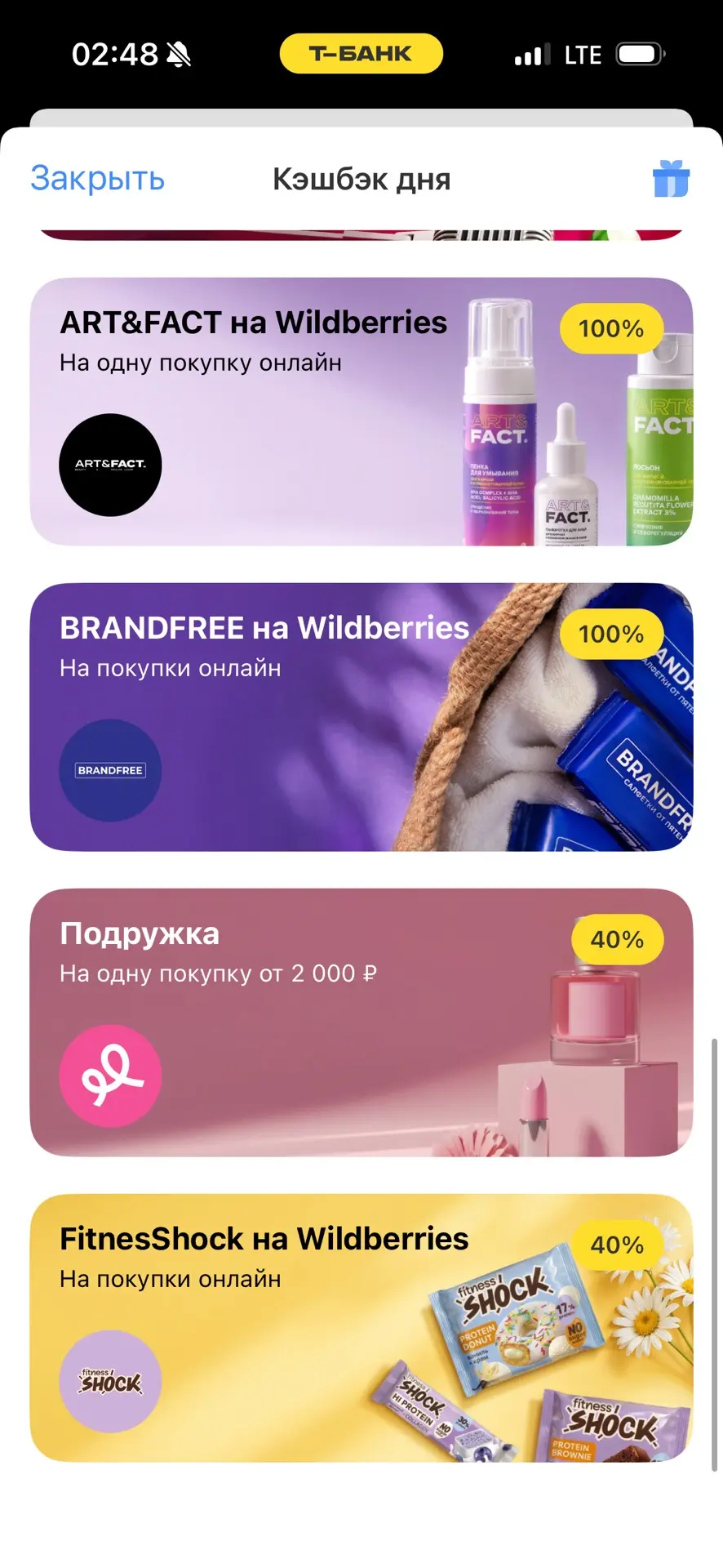 Т-банк сегодня щедрый.