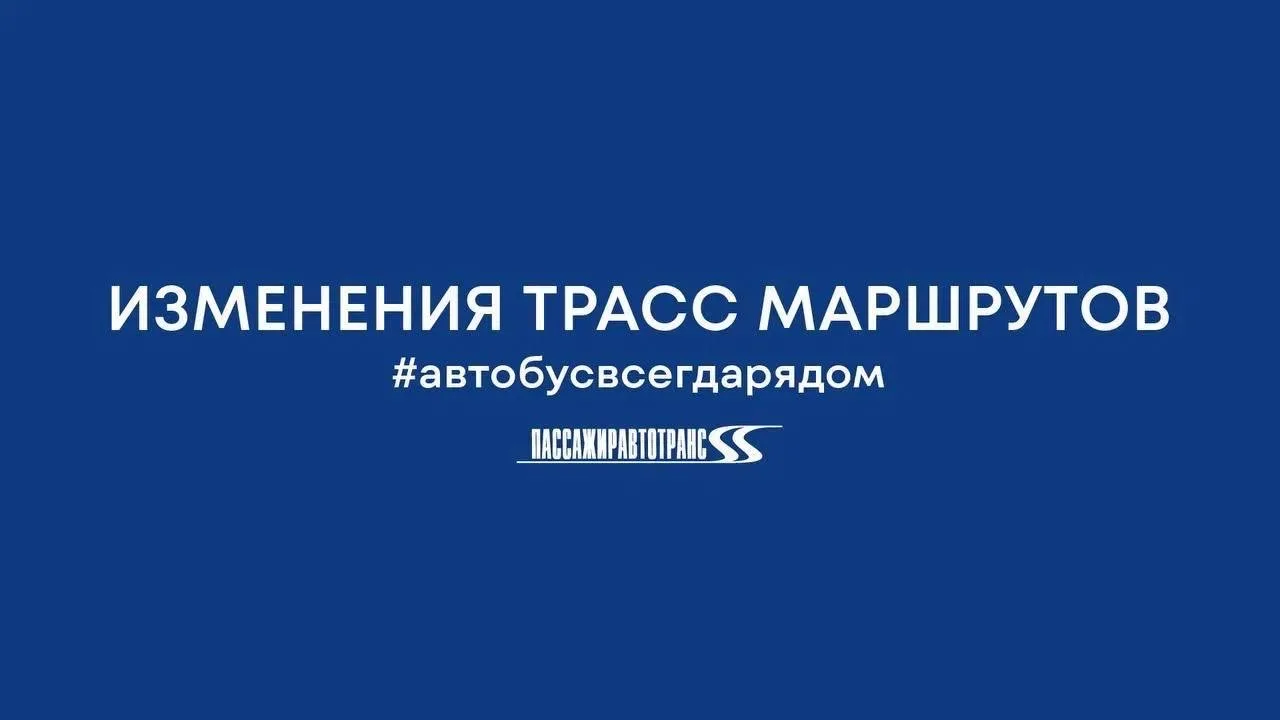 16 августа в связи с проведением шоссейного велосипедного заезда «Tour de Russie» измен...