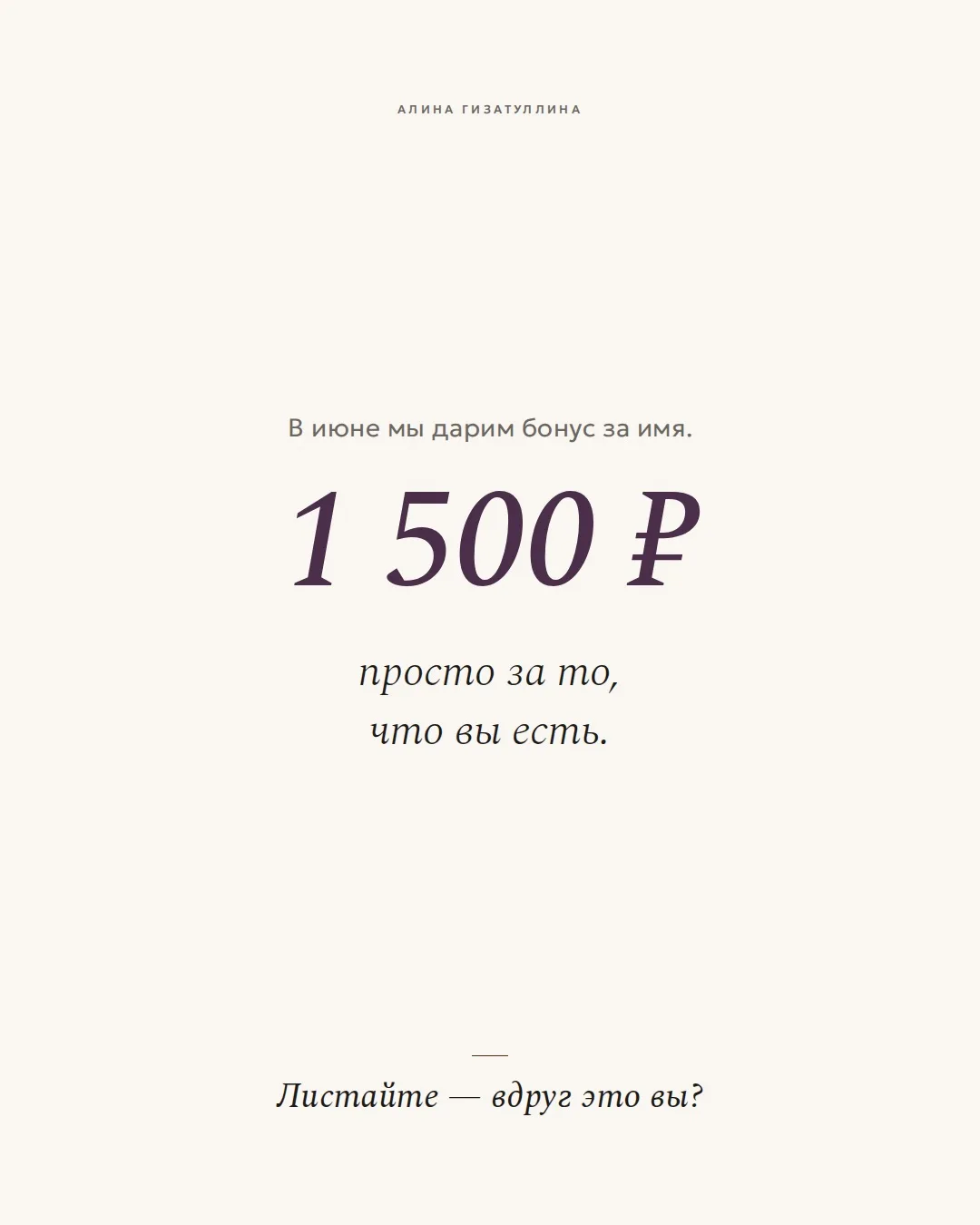 🎁 Некоторым из вас сегодня — подарок от нас. Открывайте карточки и ищите свое имя.