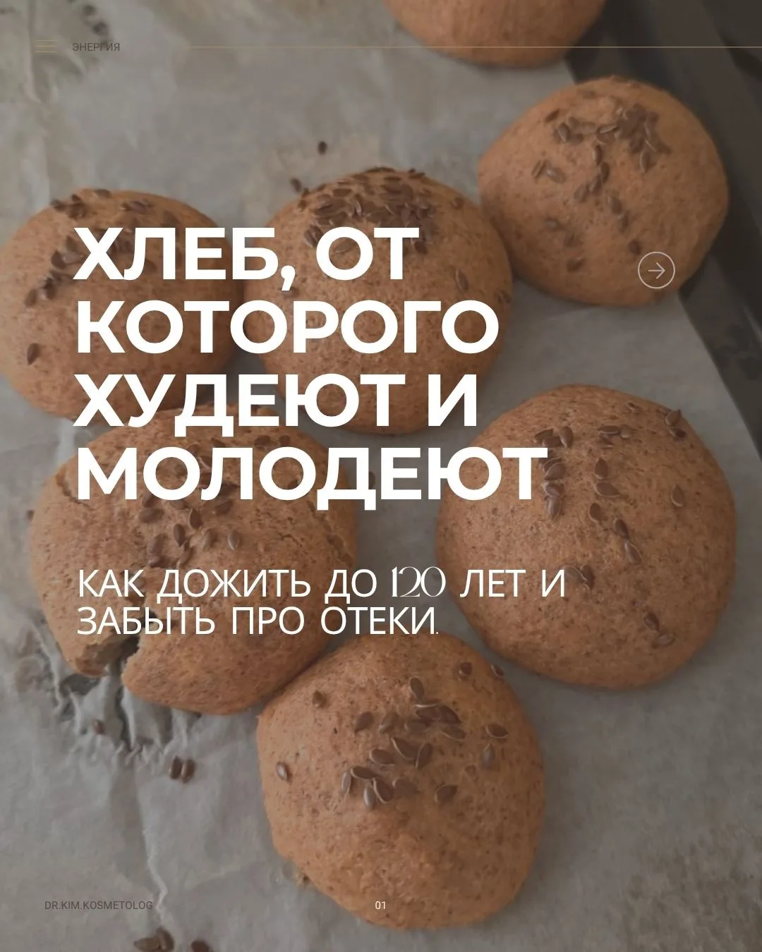 Хотите дожить до 120 лет? Начните с хлеба🥖