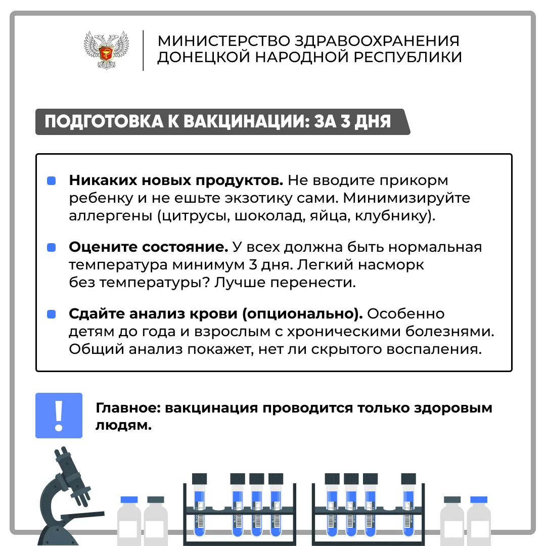 Как подготовиться к вакцинации ребенка?