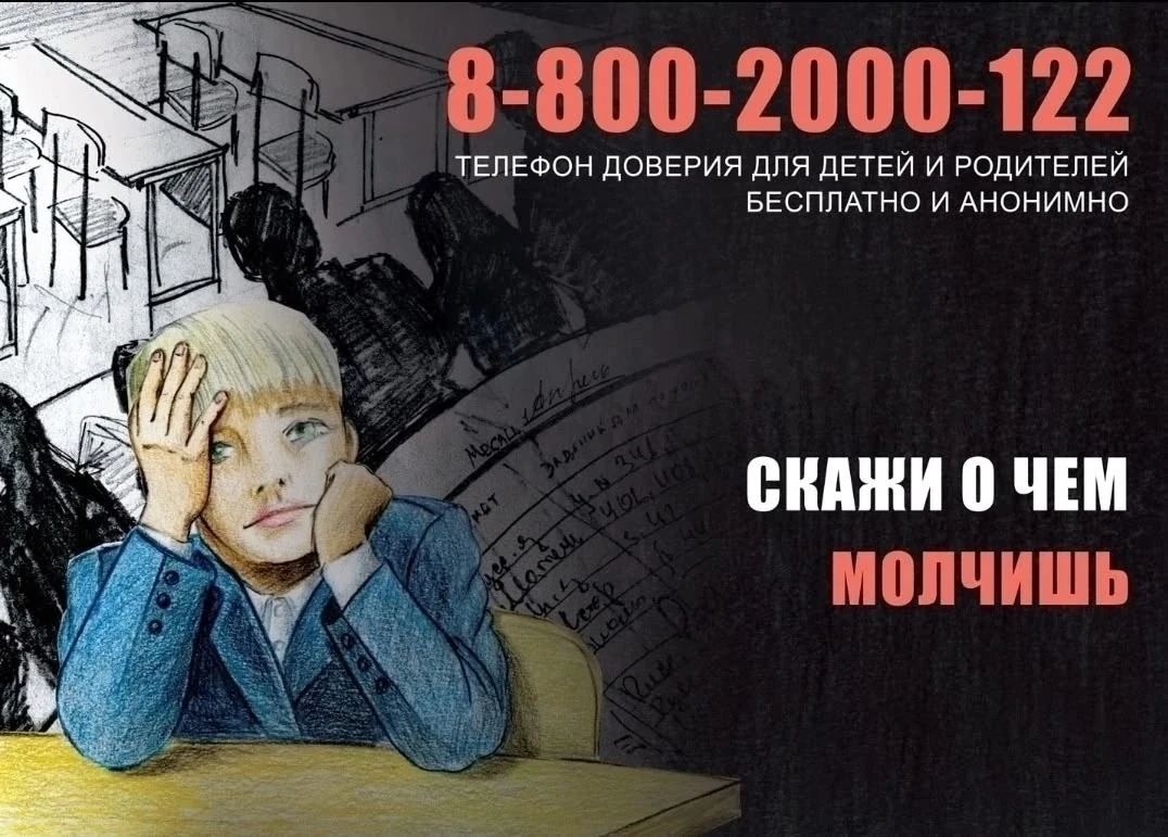 АКЦИЯ «СКАЖИ, О ЧЕМ МОЛЧИШЬ»