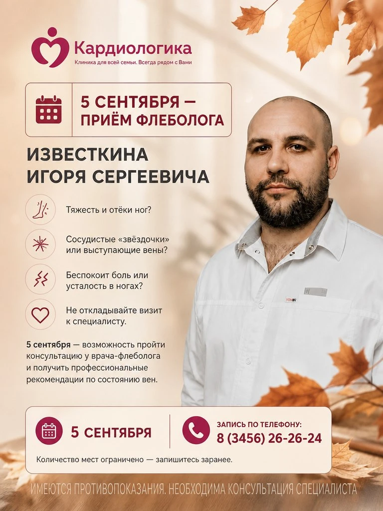 🔥 ПРИЁМ ФЛЕБОЛОГА + УЗИ ВЕН ЗА 2500 ₽
