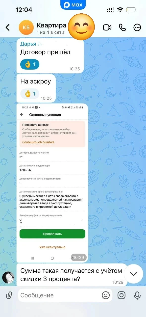 Электронная сделка. 💪🏻

Клиент на работе, мы продолжаем работу и обучение, параллельно на связи.

