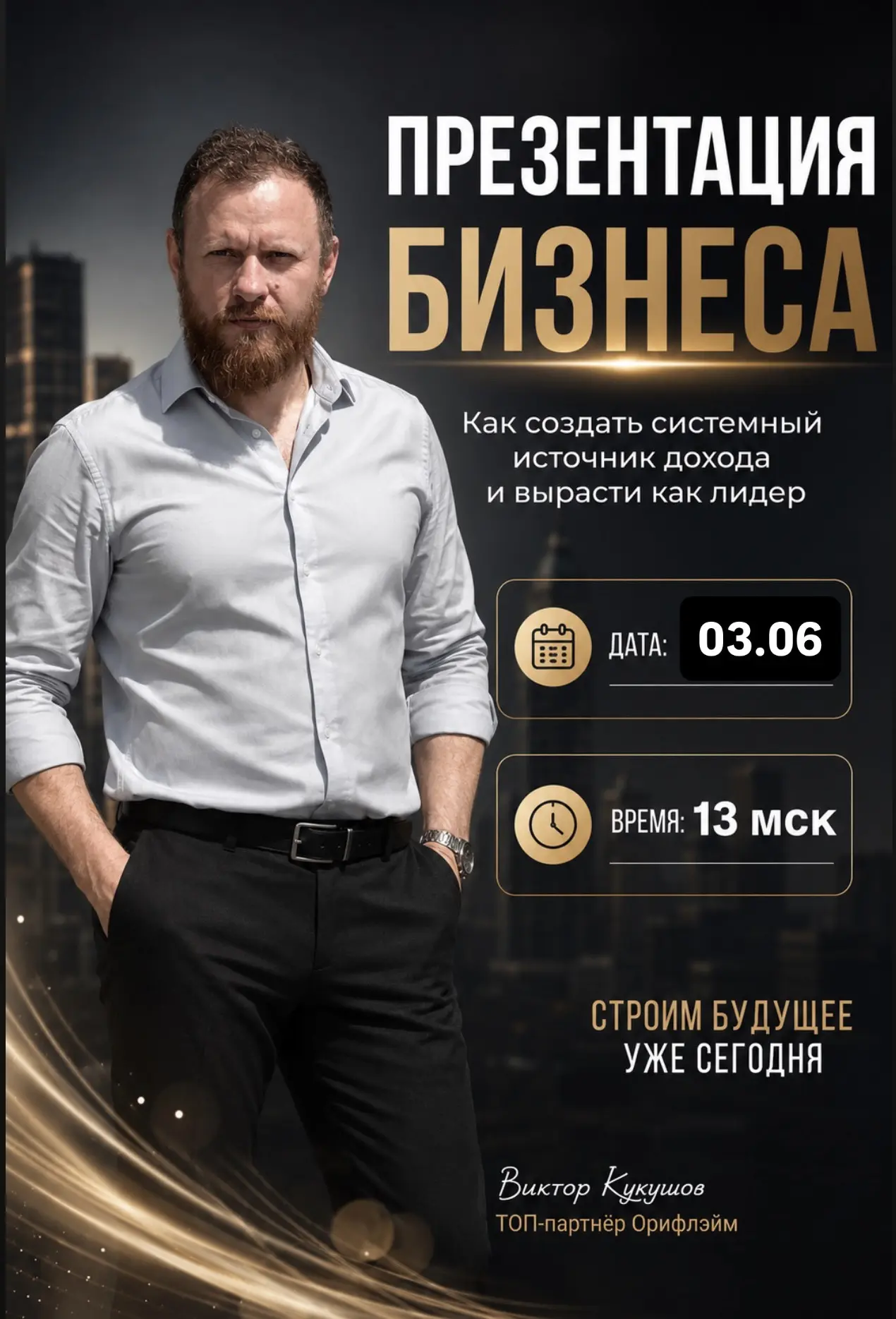 ‼️ Онлайн-презентация «Суть бизнеса»