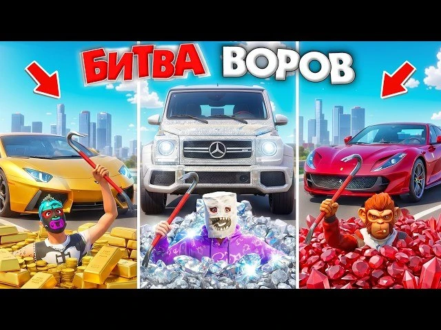 🍿 ВОРУЕМ САМЫЕ ДОРОГИЕ АЛМАЗНЫЕ ТАЧКИ ЗА БЕСКОНЕЧНОЕ ВРЕМЯ! БИТВА ВОРОВ В ГТА 5 ОНЛАЙН