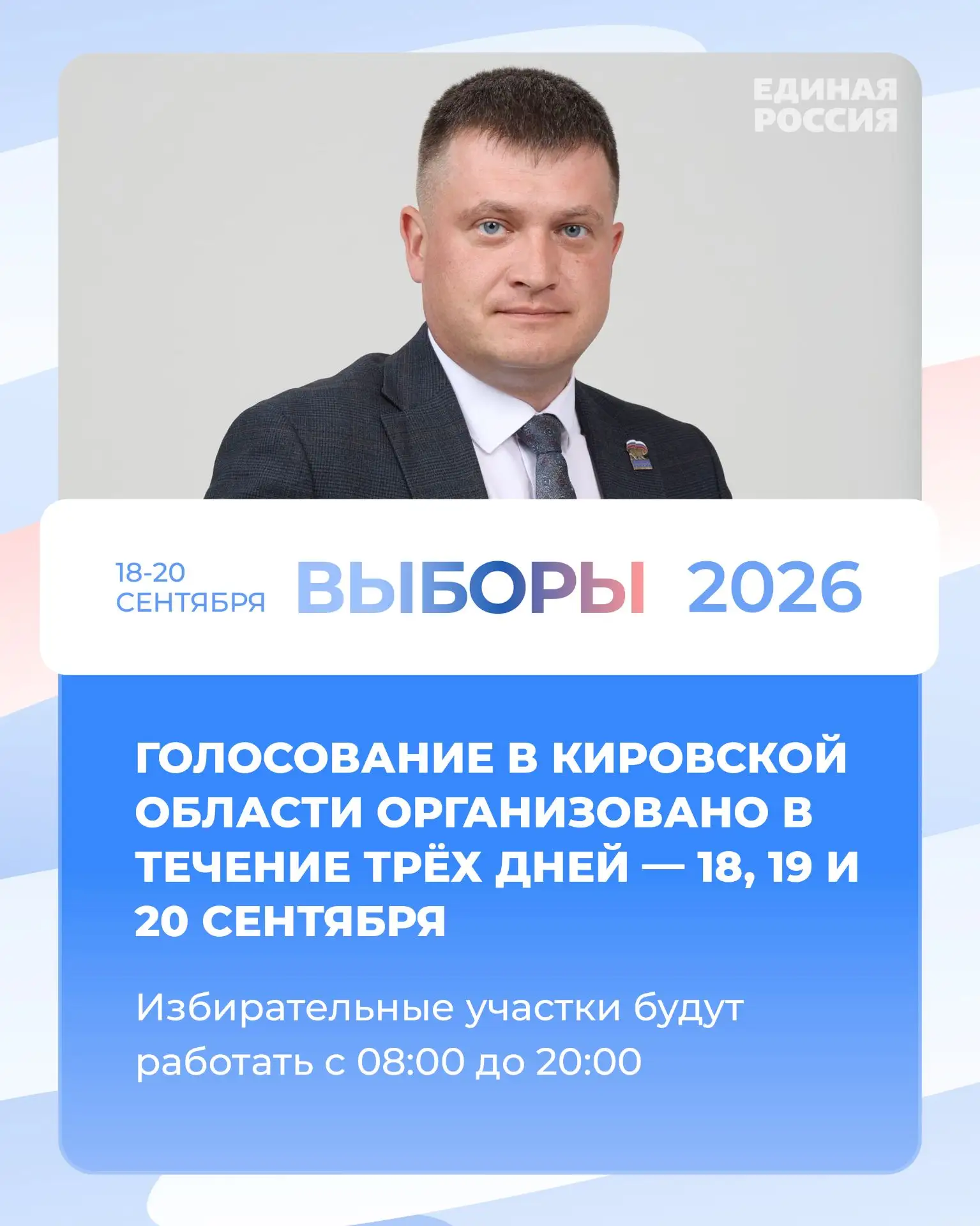 Уже на этой неделе жителям Кировской области предстоит принять участие в масштабной изб...