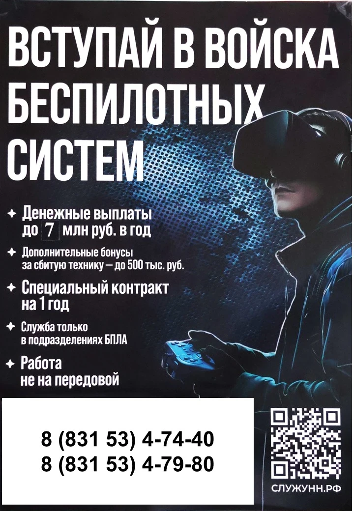 Вступай в войска беспилотных систем!