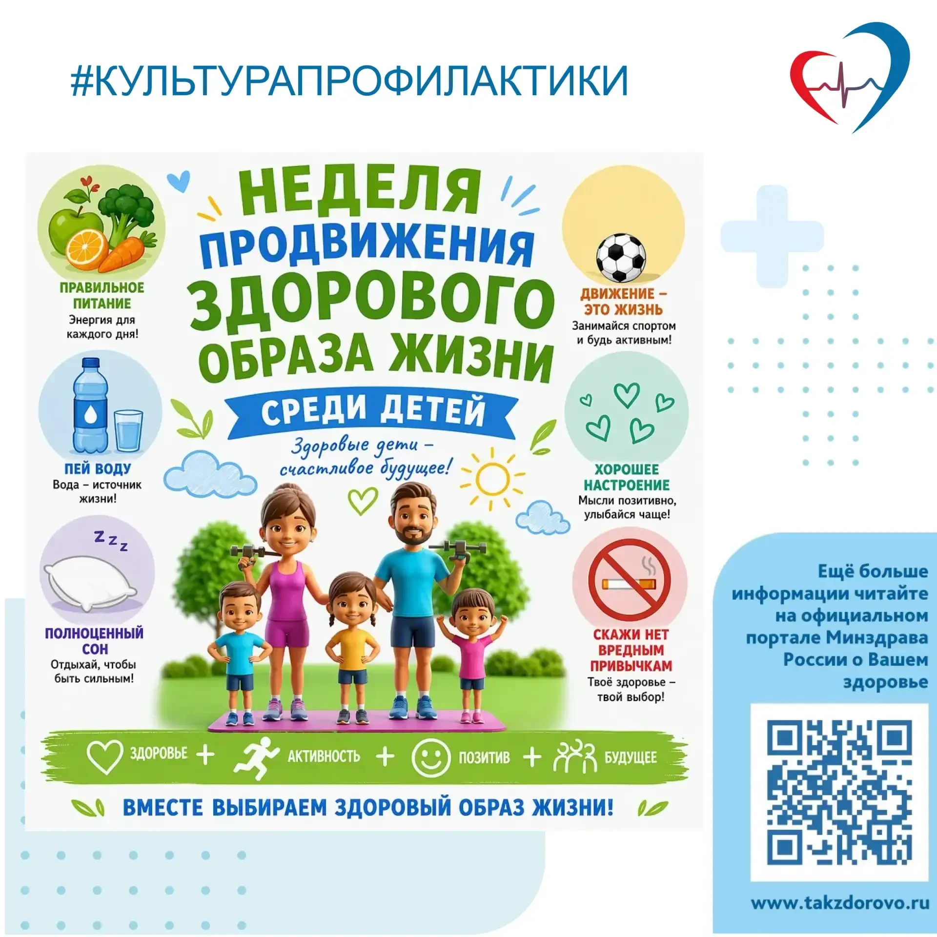 Сейчас идёт - Неделя продвижения здорового образа жизни среди детей.
