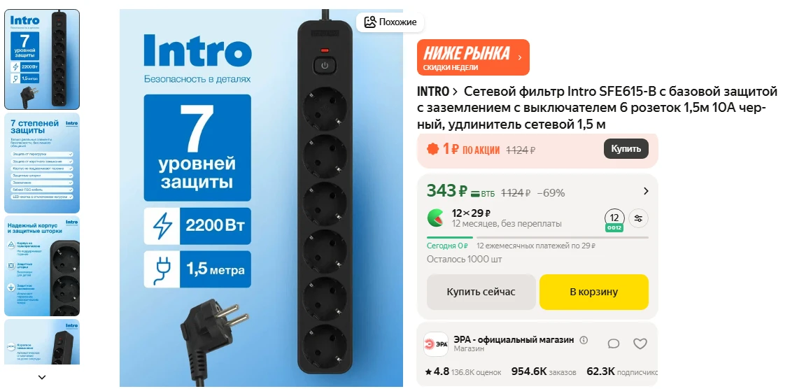 Сетевой фильтр Intro SFE615-B (6 розеток) за 343 ₽