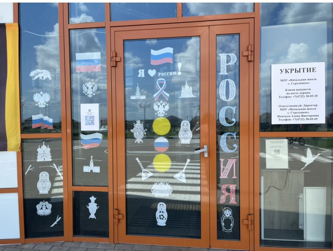 «Окна России» 🇷🇺