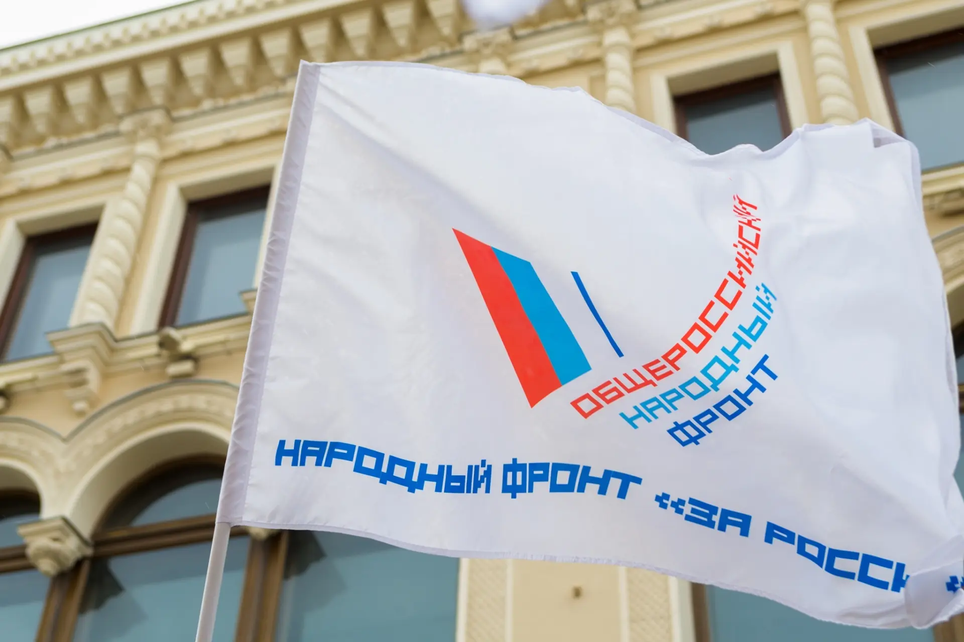 Региональное отделение Общероссийского общественного движения «Народный фронт «3а Россию» в Воронежс