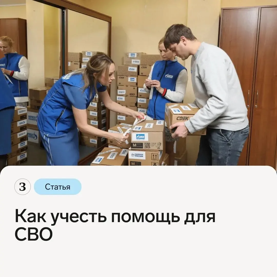 📋 В условиях СВО компании и ИП оказывают поддержку военнослужащим и их семьям — помога...