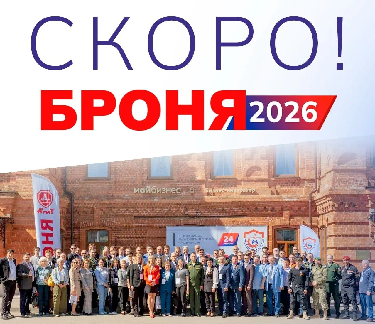 ❗"БРОНЯ-2026" - регистрация на конференцию открыта  ❗ https://www.bronyaforum.ru/regist...