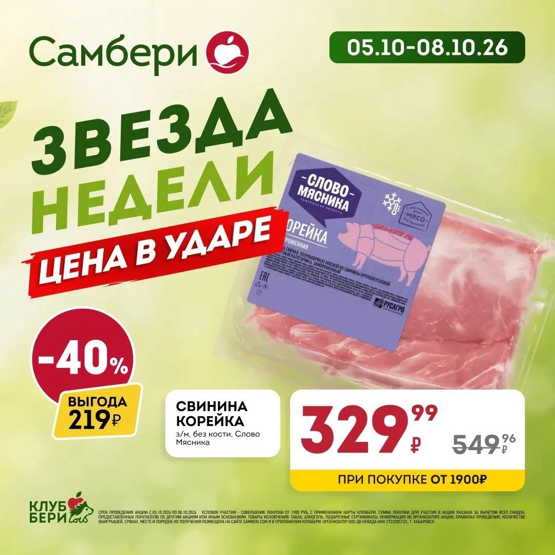 ⭐️ Звезда недели в "Самбери"
