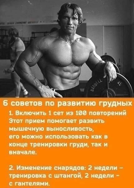 6 отличных советов для развития грудных мышц!