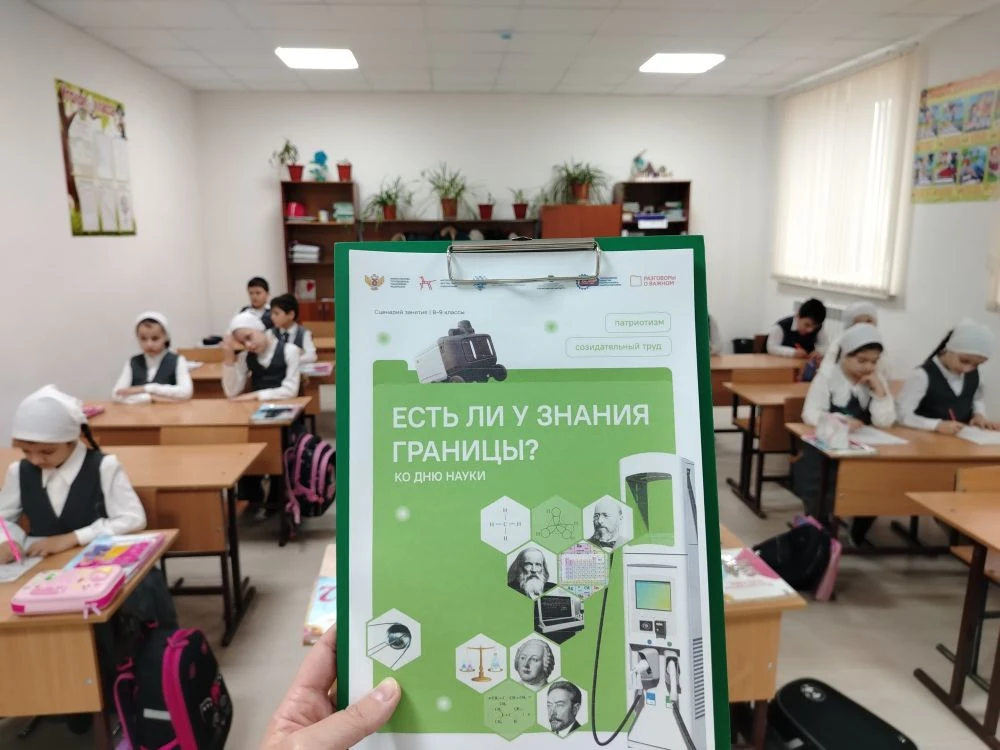 В понедельник, 2 февраля, очередное занятие из цикла «Разговоры о важном» пройдет на тему «Есть ли у