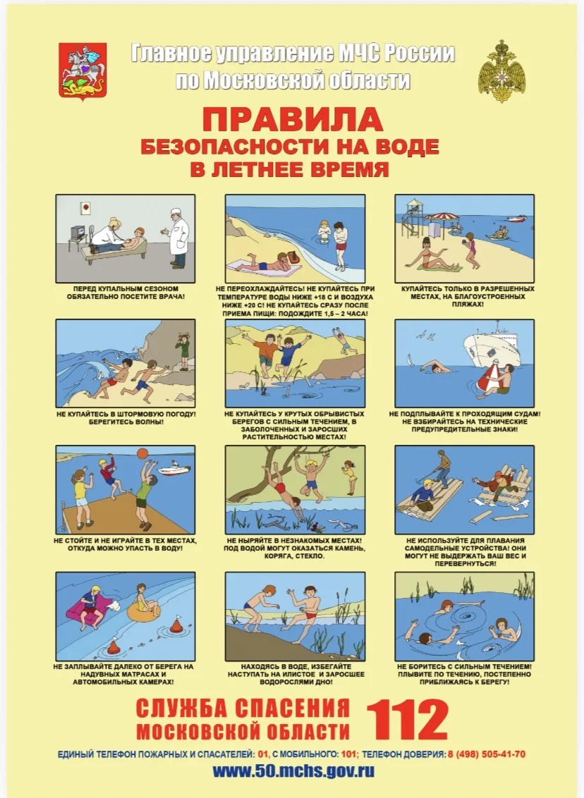 Лето – время отдыха у воды, но помните о безопасности!   Купайтесь только в разрешённых местах и под