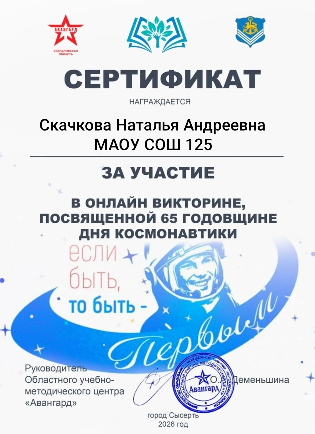 🚀 Рубрика #гагаринскиймарафон_125   Наши педагоги и ученики достойно представили школу в онлайн-викт