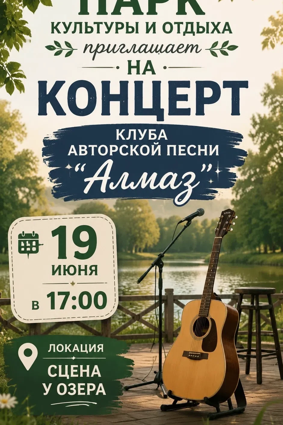 Когда закат красит озеро в золото, а струны гитары начинают говорить громче слов — случается магия. 