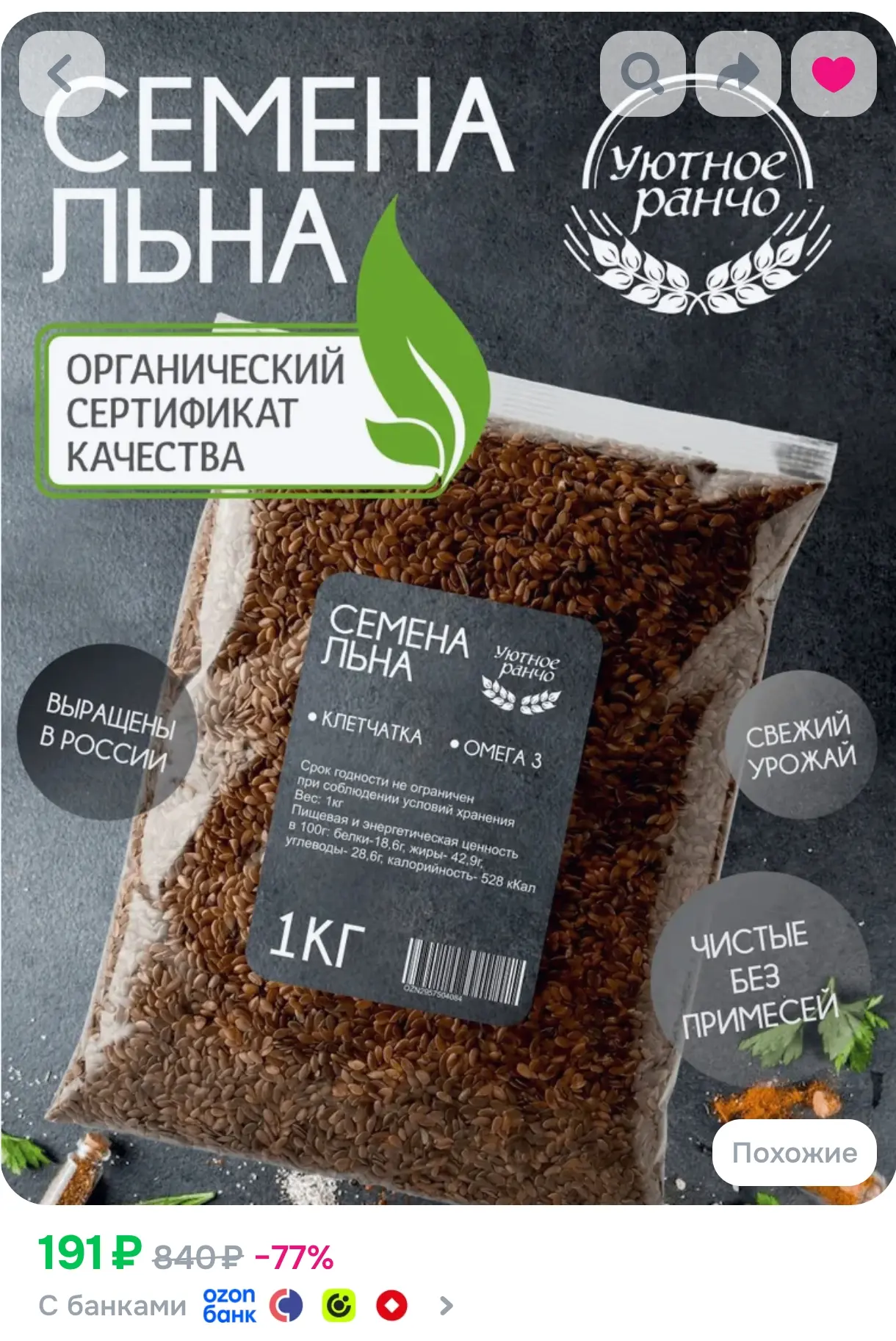 https://www.ozon.ru/product/semena-lna-1-kg-dlya-pohudeniya-pishchevye-naturalnye-koric...