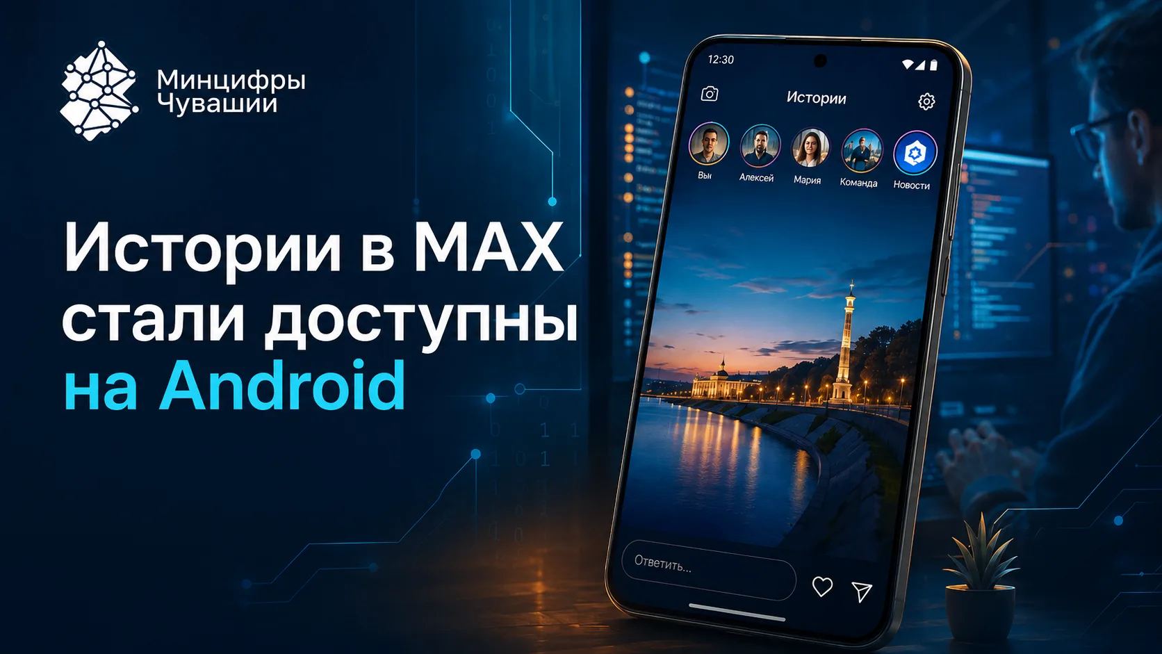Пользователи Android теперь могут публиковать истории в национальном мессенджере MAX.