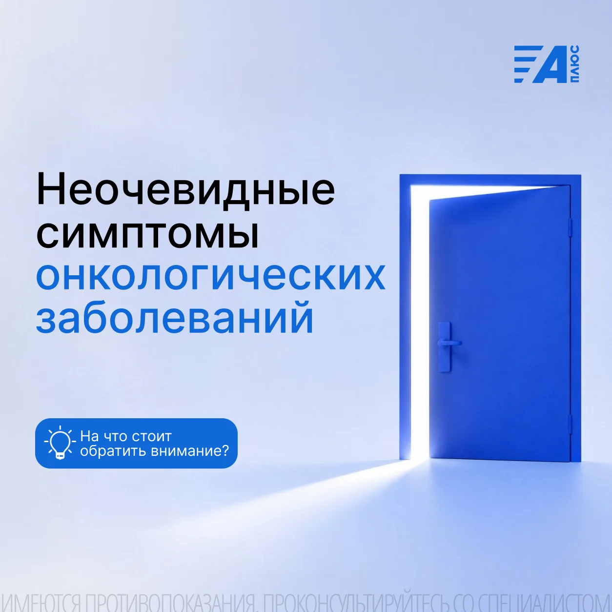 🎗 НЕОЧЕВИДНЫЕ СИМПТОМЫ ОНКОЛОГИЧЕСКИХ ЗАБОЛЕВАНИЙ
Большинство серьезных заболеваний, в том числе он