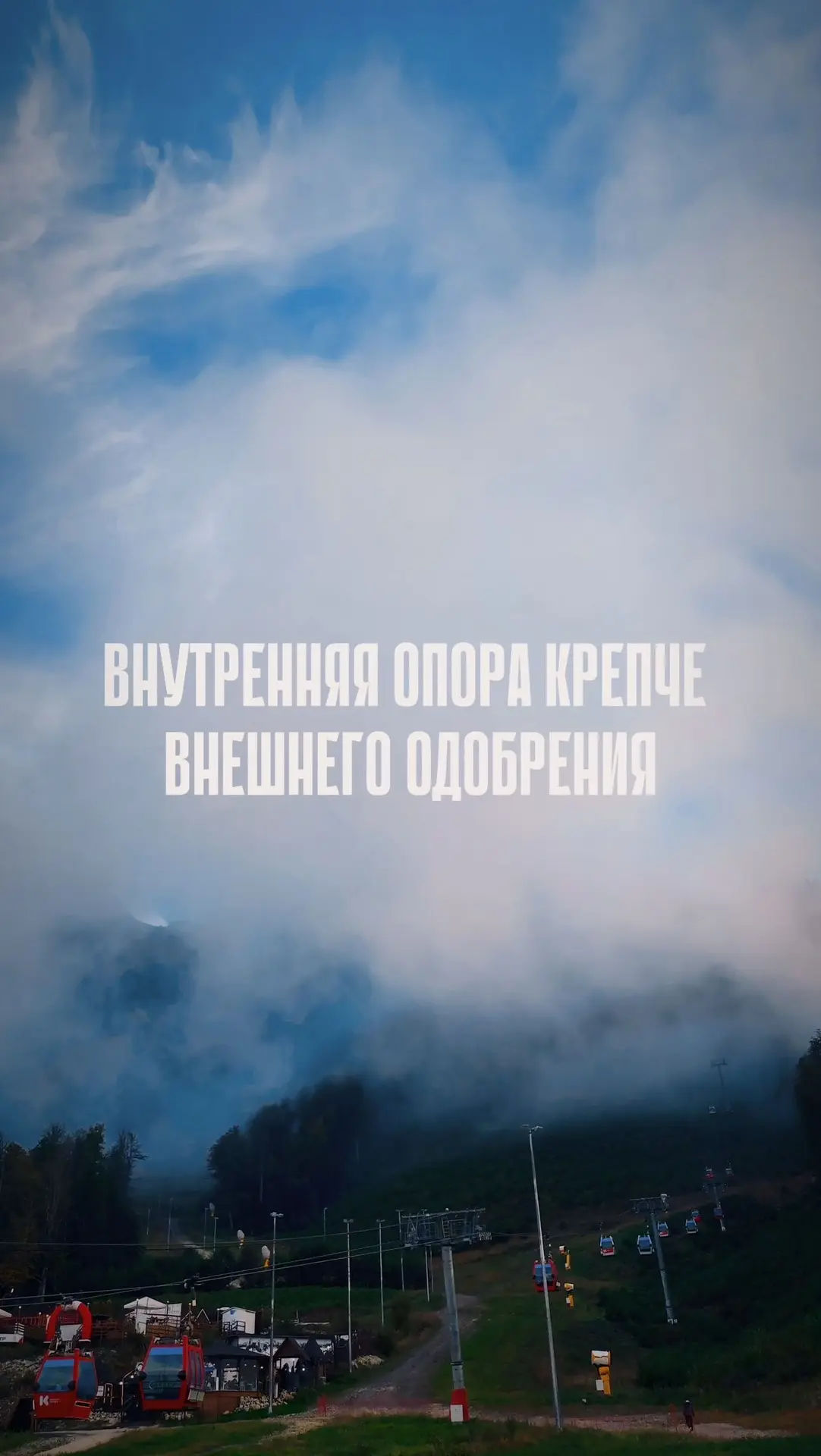 Опора начинается с тебя 💙