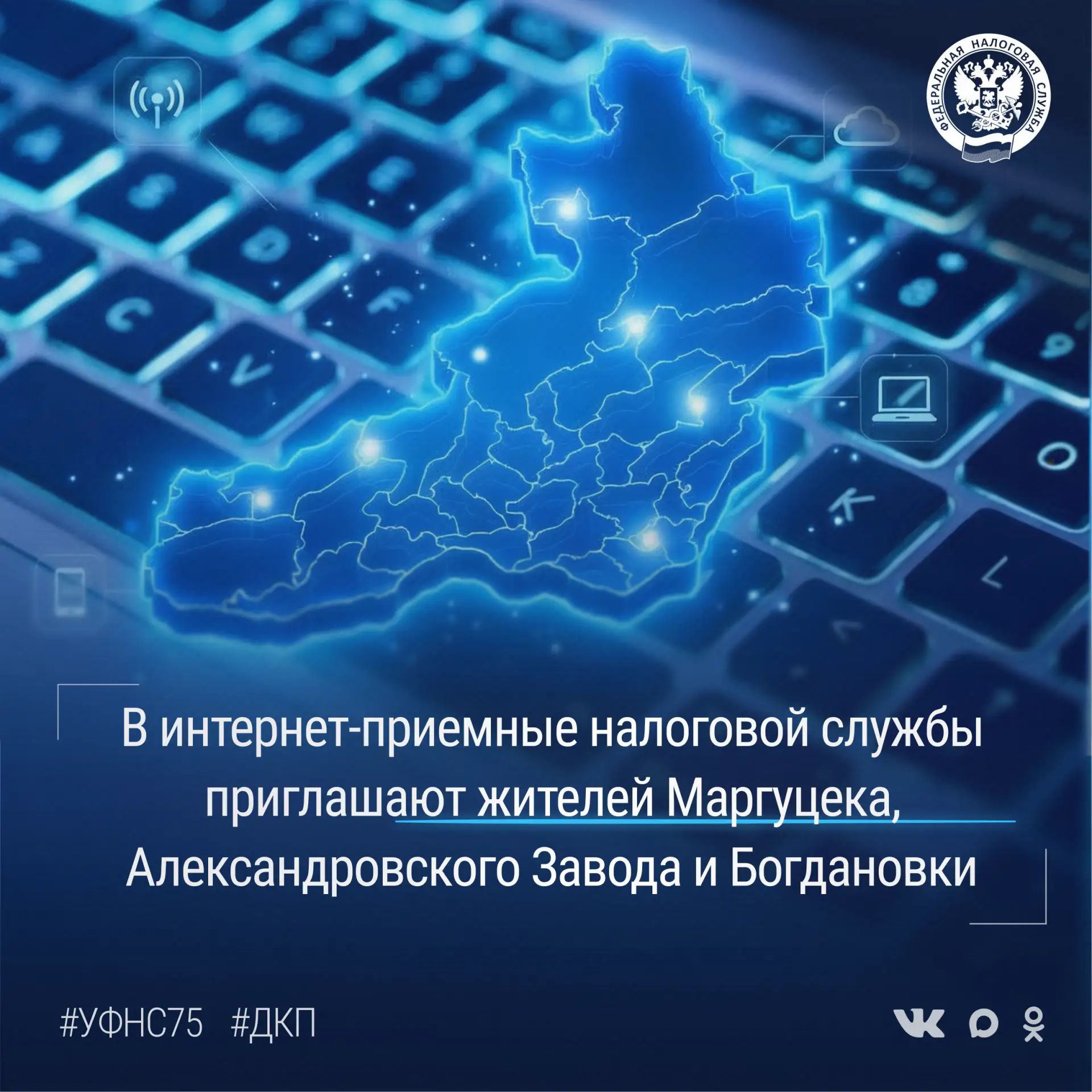 👨‍💻Специалисты УФНС России по Забайкальскому краю продолжают работу с жителями удален...