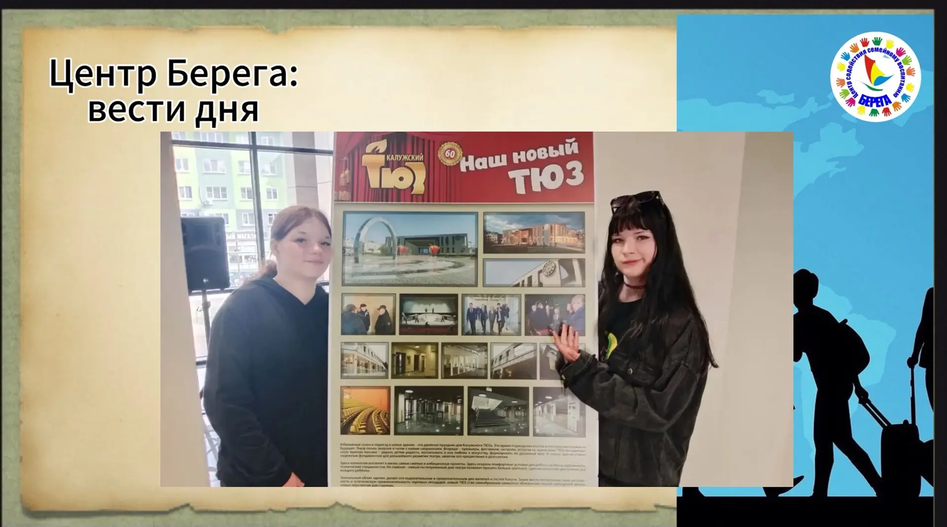 В рамках празднования 250-летия образования Калужского края.