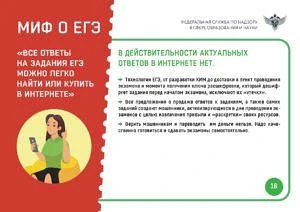 ЕГЭ: мифы и реальность Уважаемые родители, ваши дети — выпускники. И вокруг ЕГЭ, к сожалению, до сих
