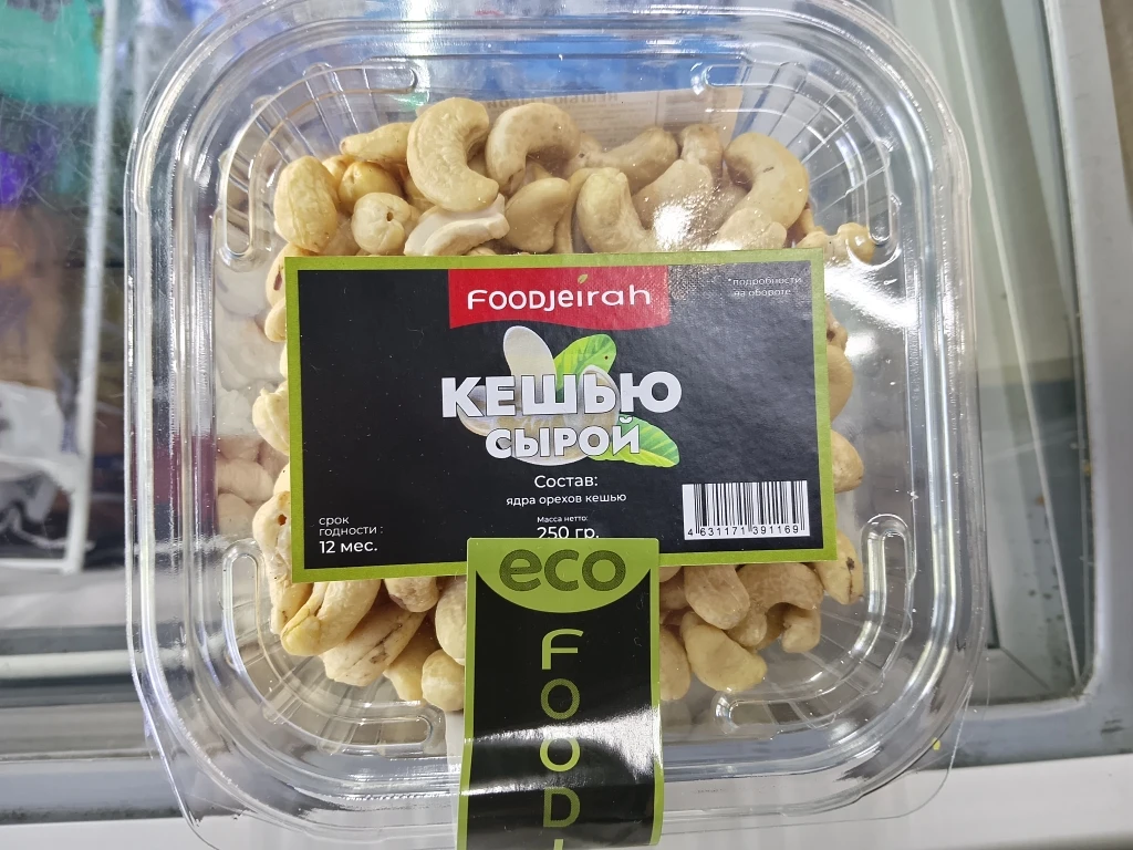 Сырые ядра орехов кешью.